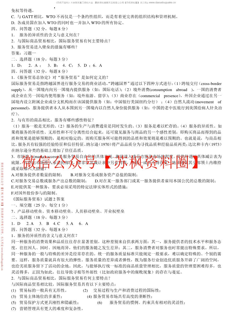 国际服务贸易